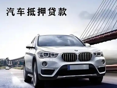 岭东车抵贷如何办理押车和不押车?